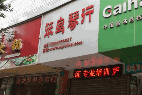 笨鳥樂器培訓加盟