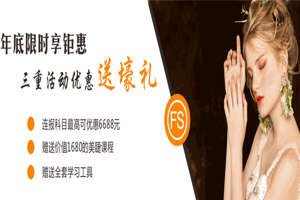 楓尚形象設計藝術加盟