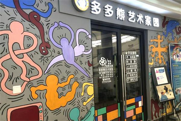 多多熊藝術家園加盟