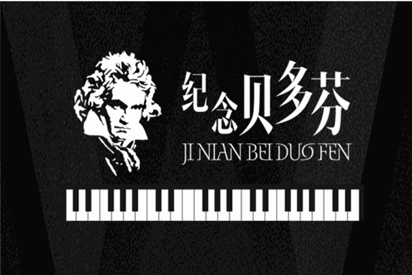 貝多芬鋼琴藝術中心加盟