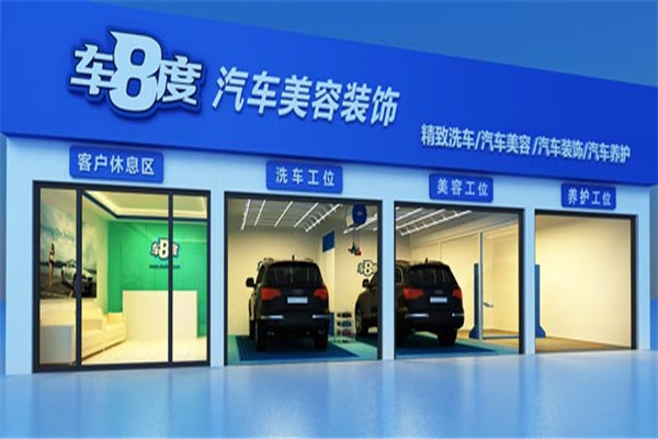 車8度汽車美容加盟