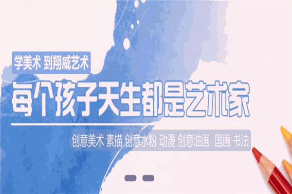 翔威藝術學苑加盟