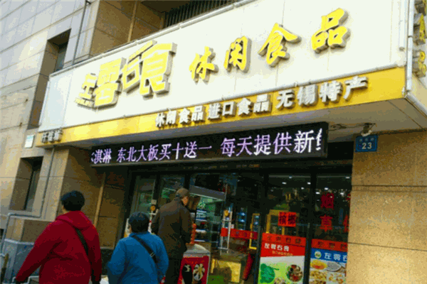 左零右食加盟