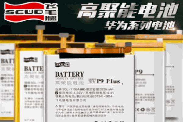 飛毛腿電池加盟