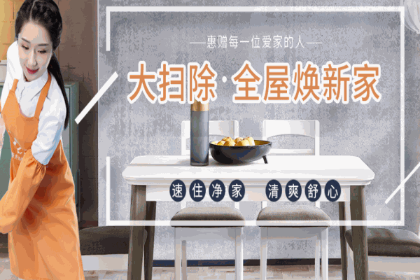 e家政加盟