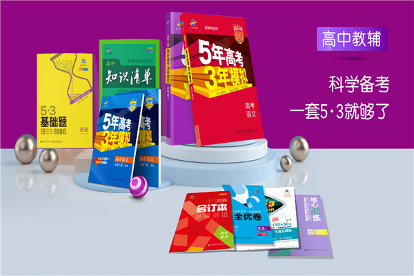 曲一線科學備考加盟