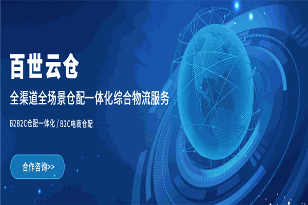 百世快遞加盟