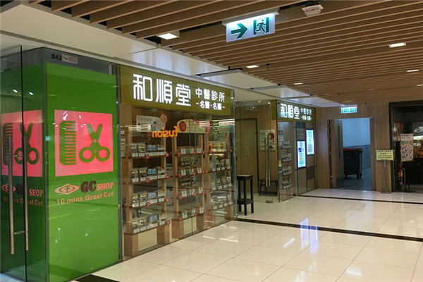 和順堂中醫館加盟