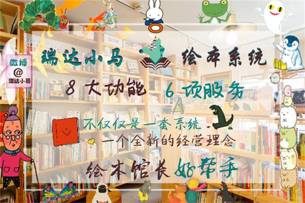 瑞達小馬親子閱讀定制