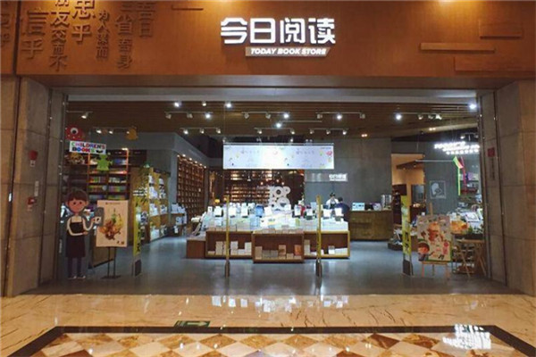 今日閱讀書店加盟