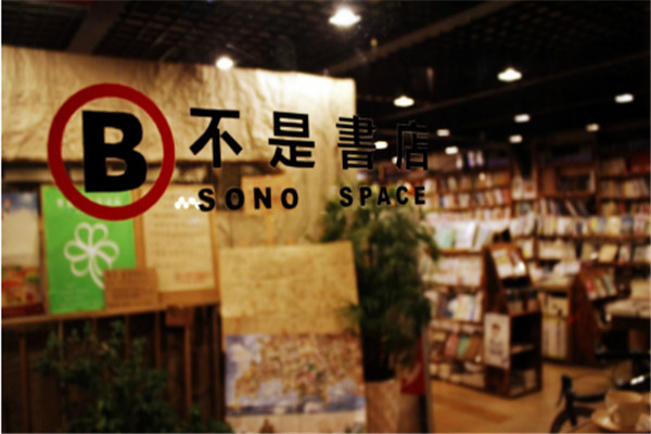 不是書(shū)店加盟