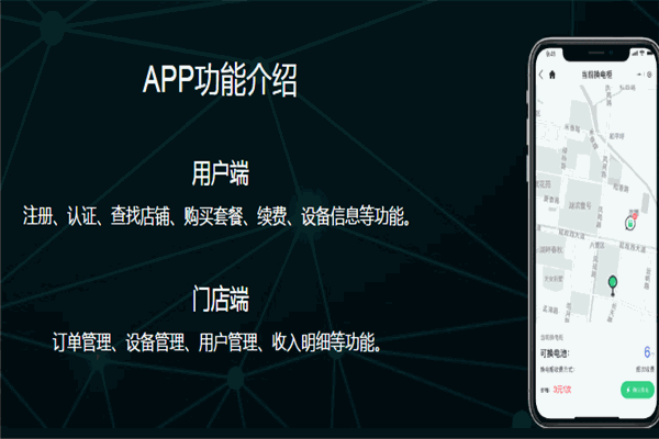 行運兔智能充電站加盟