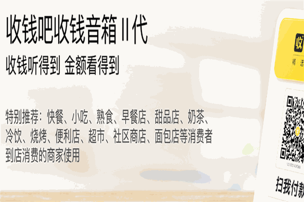 收錢吧POS機加盟