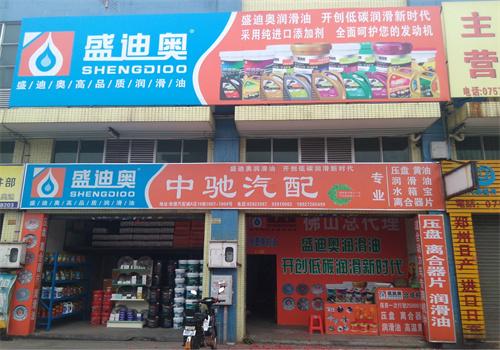 中馳汽配加盟