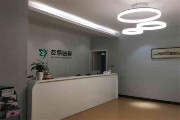 友麗醫美加盟