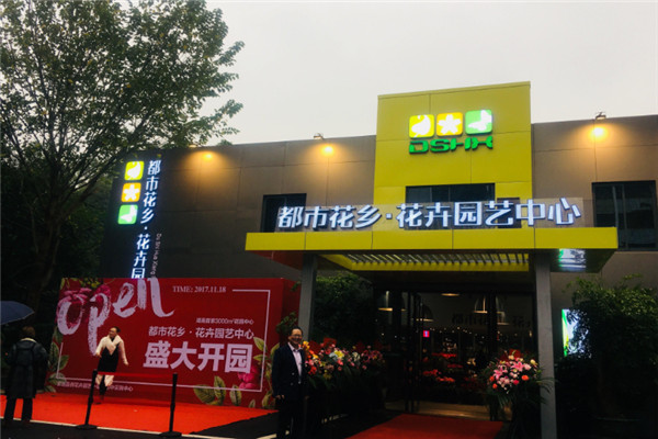 都市花鄉加盟