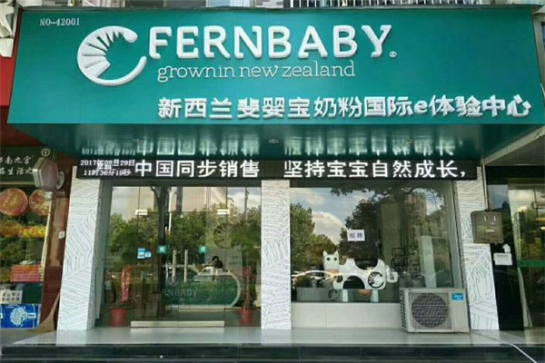 斐嬰寶國際e體驗中心