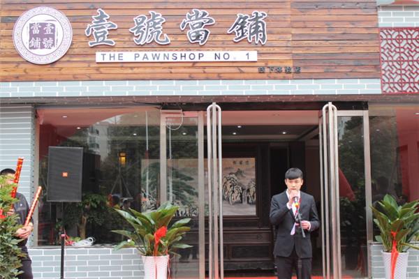 壹號當鋪加盟