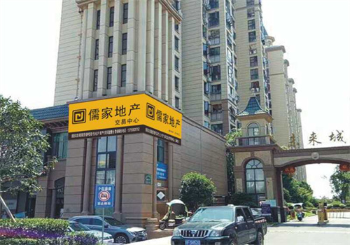 儒家房產加盟