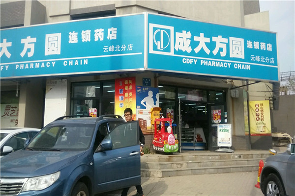 成大方圓連鎖藥店加盟