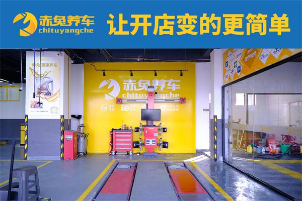 赤兔養車加盟