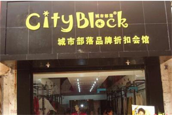 城市部落女裝加盟