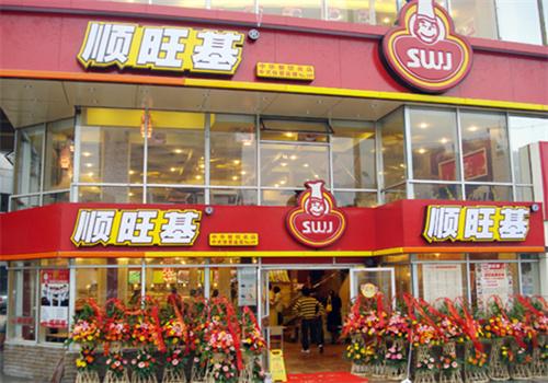 順旺基中式快餐加盟
