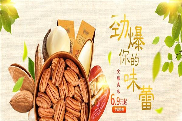 六塊六零食加盟