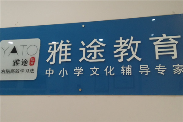 世紀雅途教育加盟