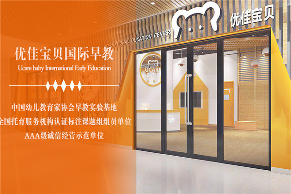 優佳寶貝早教加盟