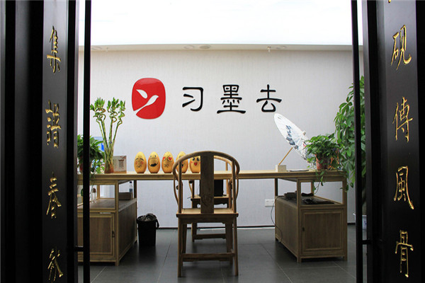 習墨去文也書法國畫培訓