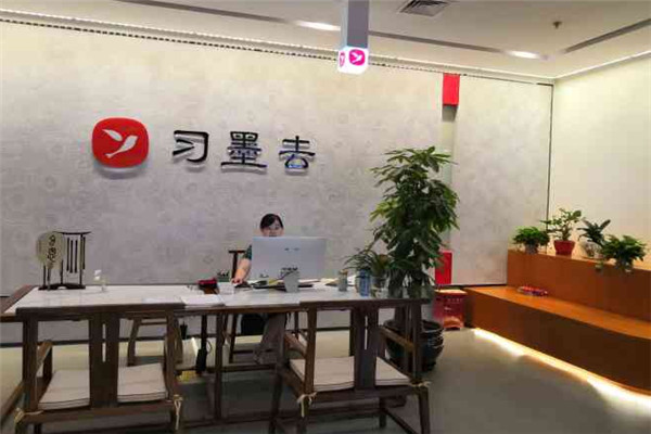習墨去文也書法國畫培訓