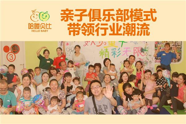 哈嘍貝比教育