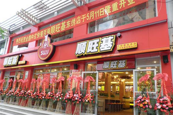 順旺基餐飲