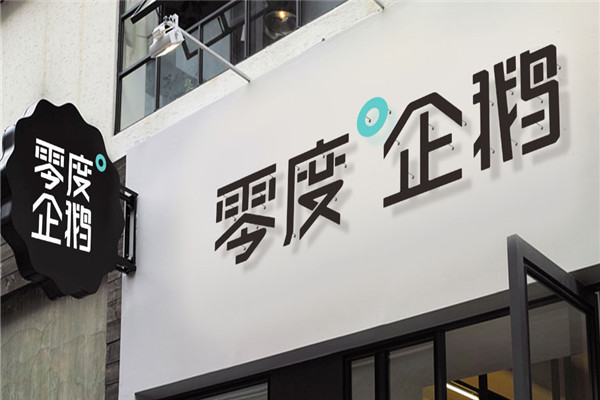 零度企鵝加盟