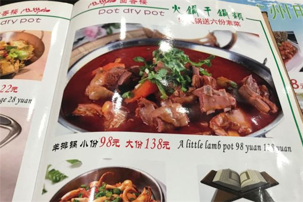 回香苑美食