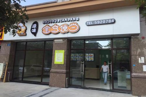 寶島便當快餐