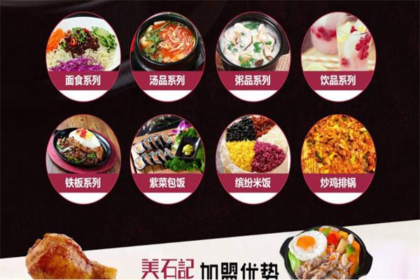 美石記石鍋拌飯料理加盟