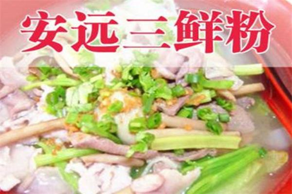 安遠(yuǎn)三鮮粉加盟