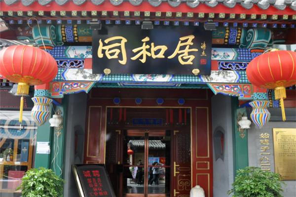 同和居飯莊