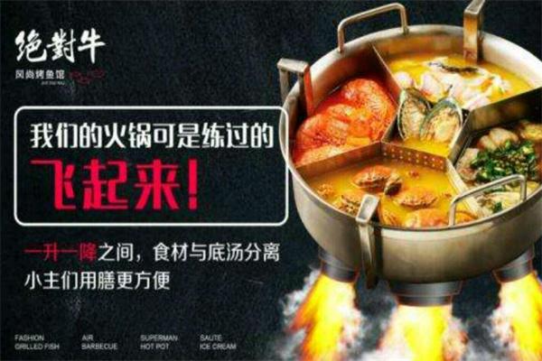 絕對牛火鍋