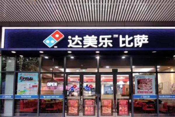 達(dá)美樂(lè)比薩