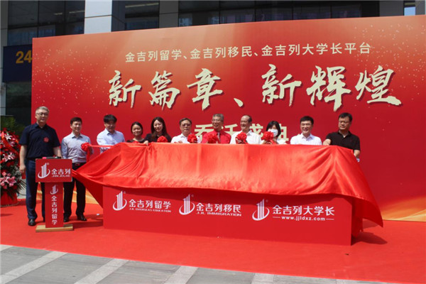 金吉列留學加盟