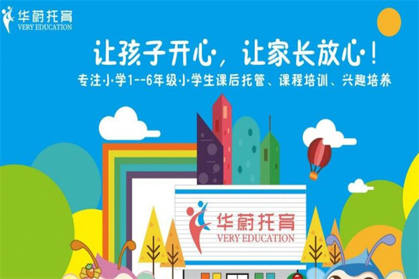 華蔚托育