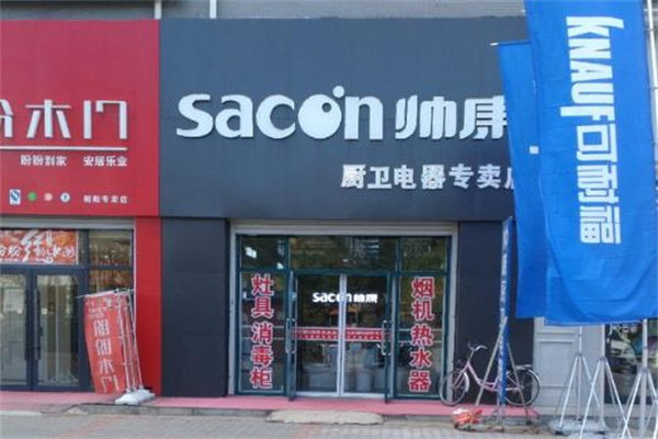 帥康廚衛