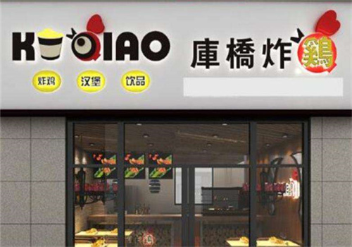 庫橋炸雞雞排小吃加盟