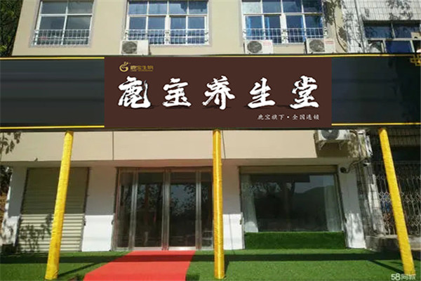 養生寶