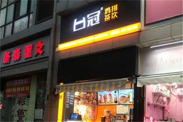 臺冠雞排茶飲加盟