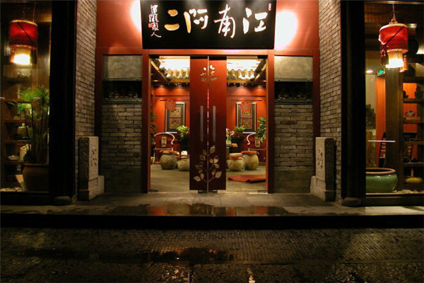 江南阿二餐廳加盟