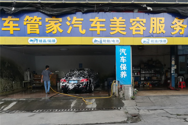 車管家汽車養護加盟